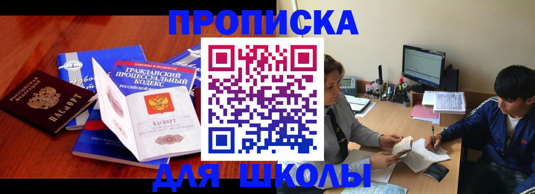прописка для школы в Бокситогорске