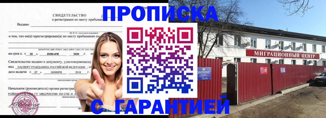 временная регистрация купить в Бокситогорске